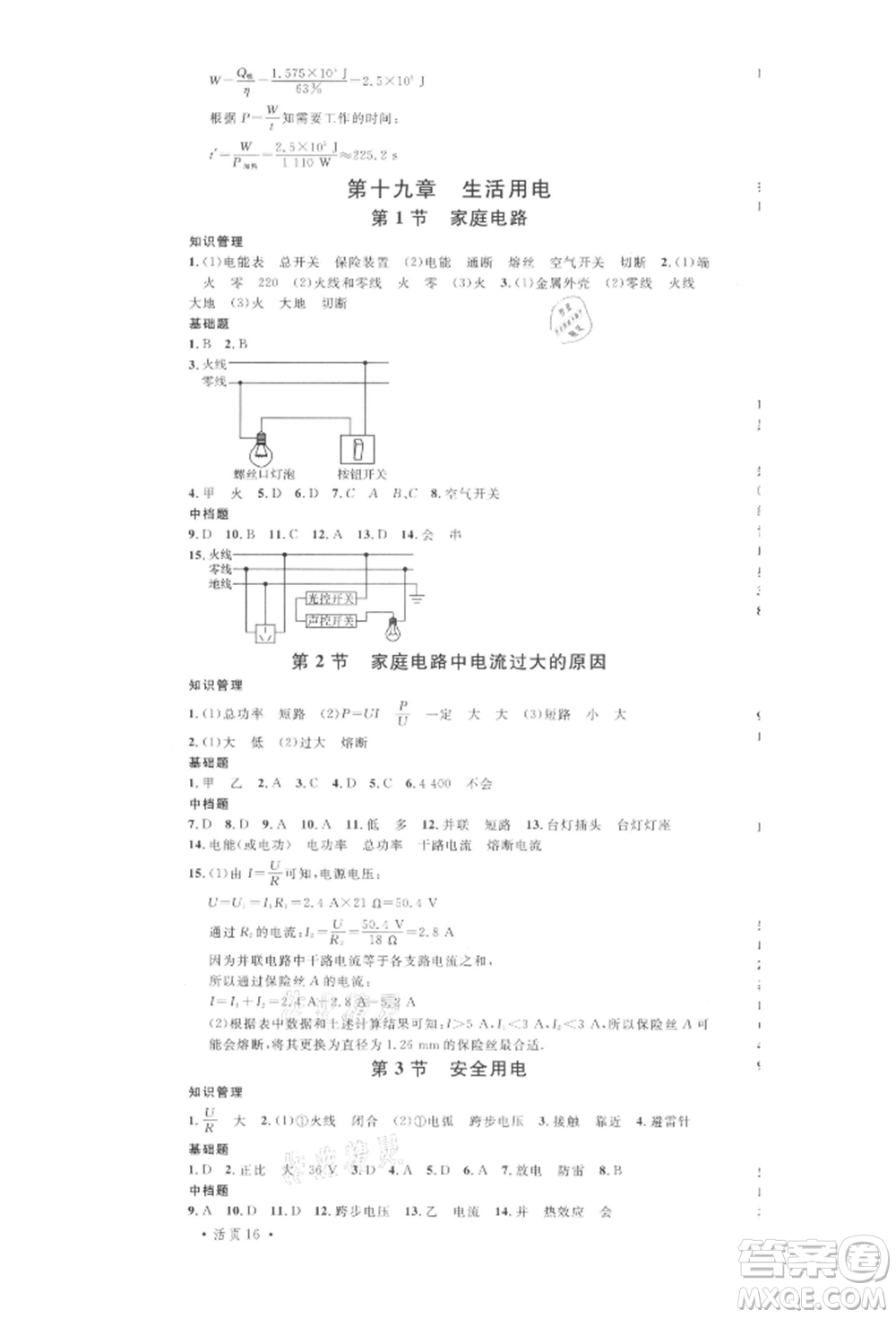 廣東經(jīng)濟出版社2022名校課堂九年級物理下冊人教版湖北三市專版參考答案