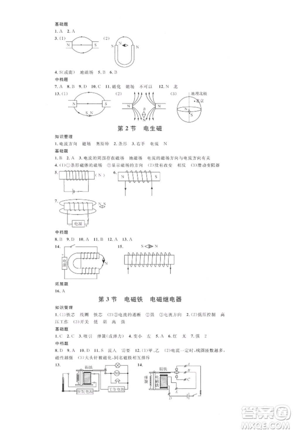 廣東經(jīng)濟出版社2022名校課堂九年級物理下冊人教版湖北三市專版參考答案
