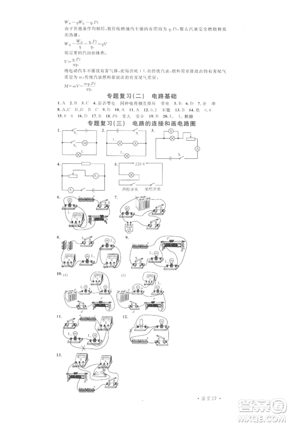 廣東經(jīng)濟出版社2022名校課堂九年級物理下冊人教版湖北三市專版參考答案