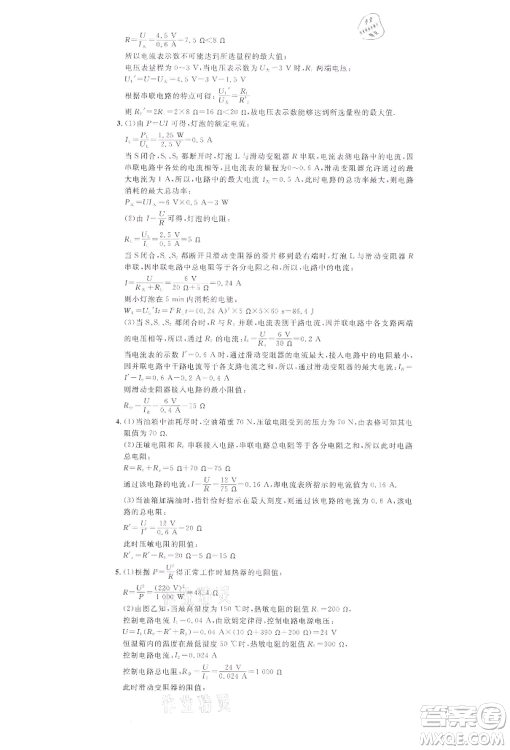 廣東經(jīng)濟出版社2022名校課堂九年級物理下冊人教版湖北三市專版參考答案