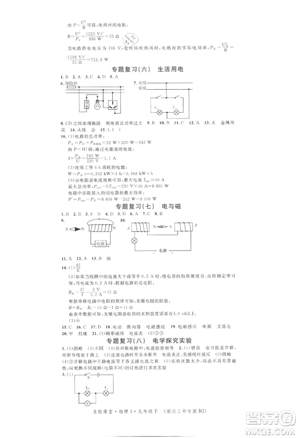 廣東經(jīng)濟出版社2022名校課堂九年級物理下冊人教版湖北三市專版參考答案