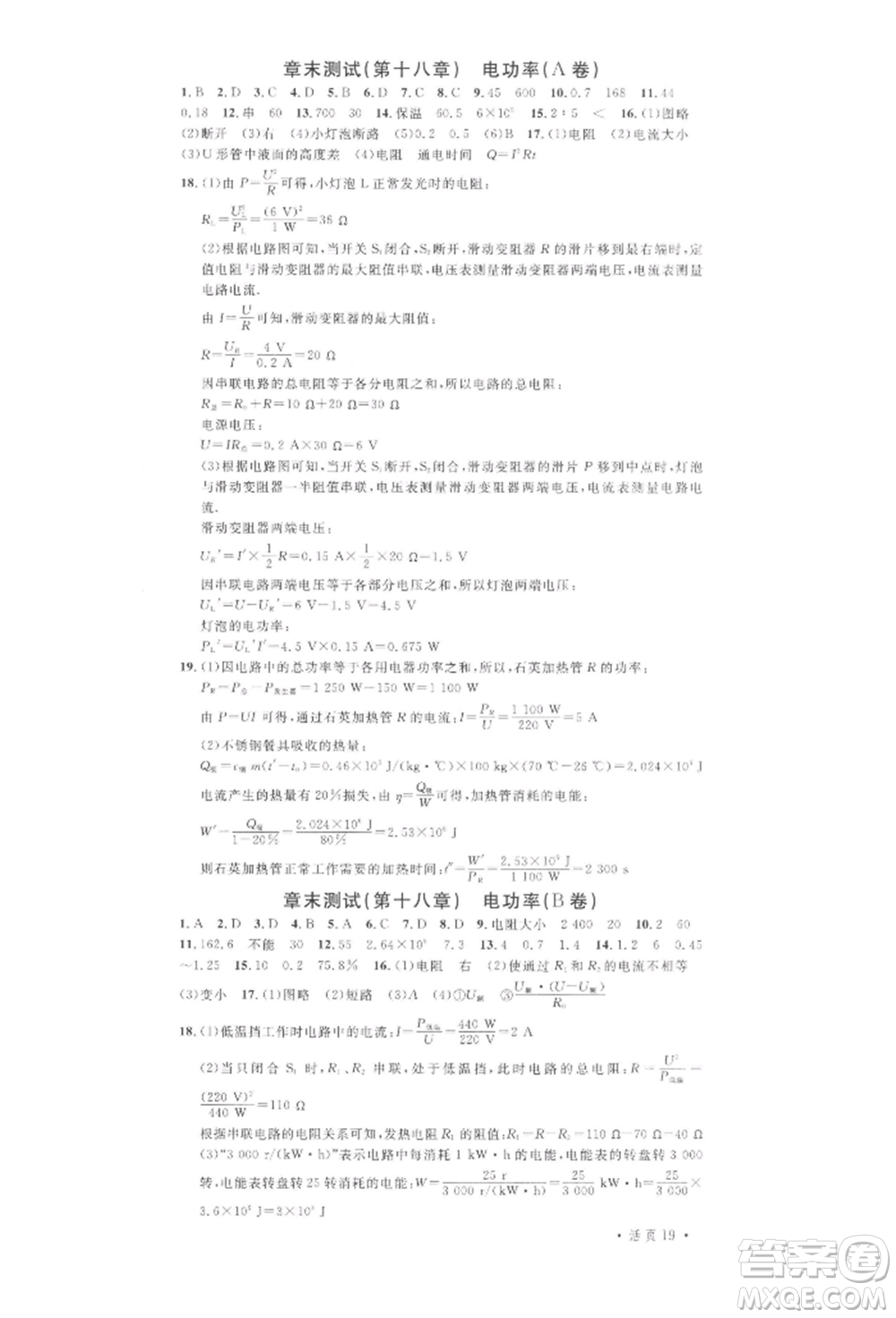 廣東經(jīng)濟出版社2022名校課堂九年級物理下冊人教版湖北三市專版參考答案