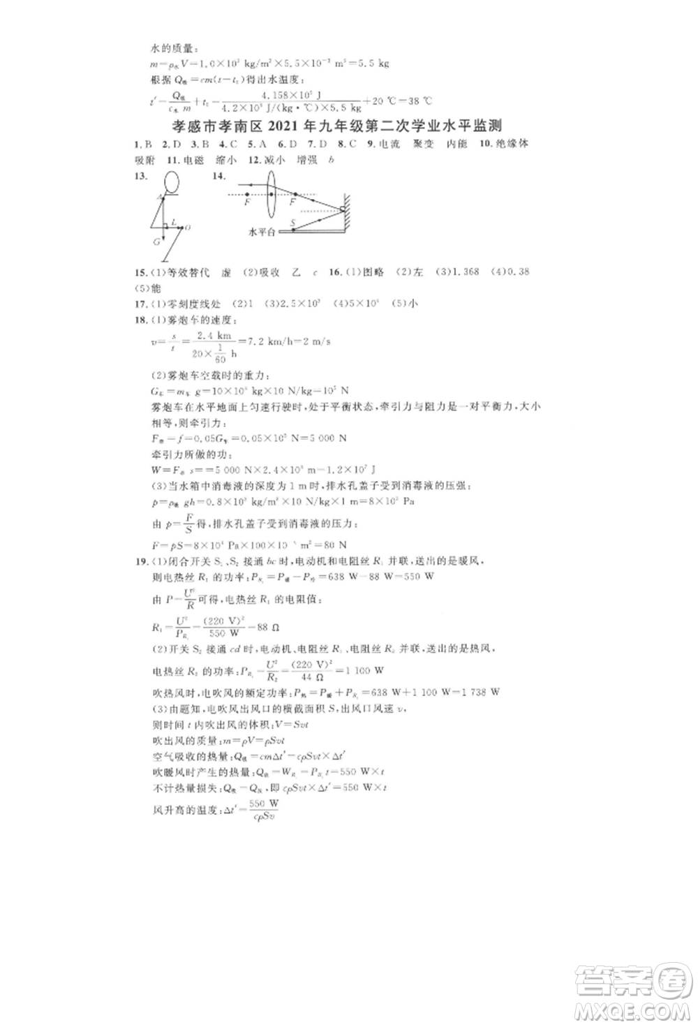 廣東經(jīng)濟出版社2022名校課堂九年級物理下冊人教版湖北三市專版參考答案