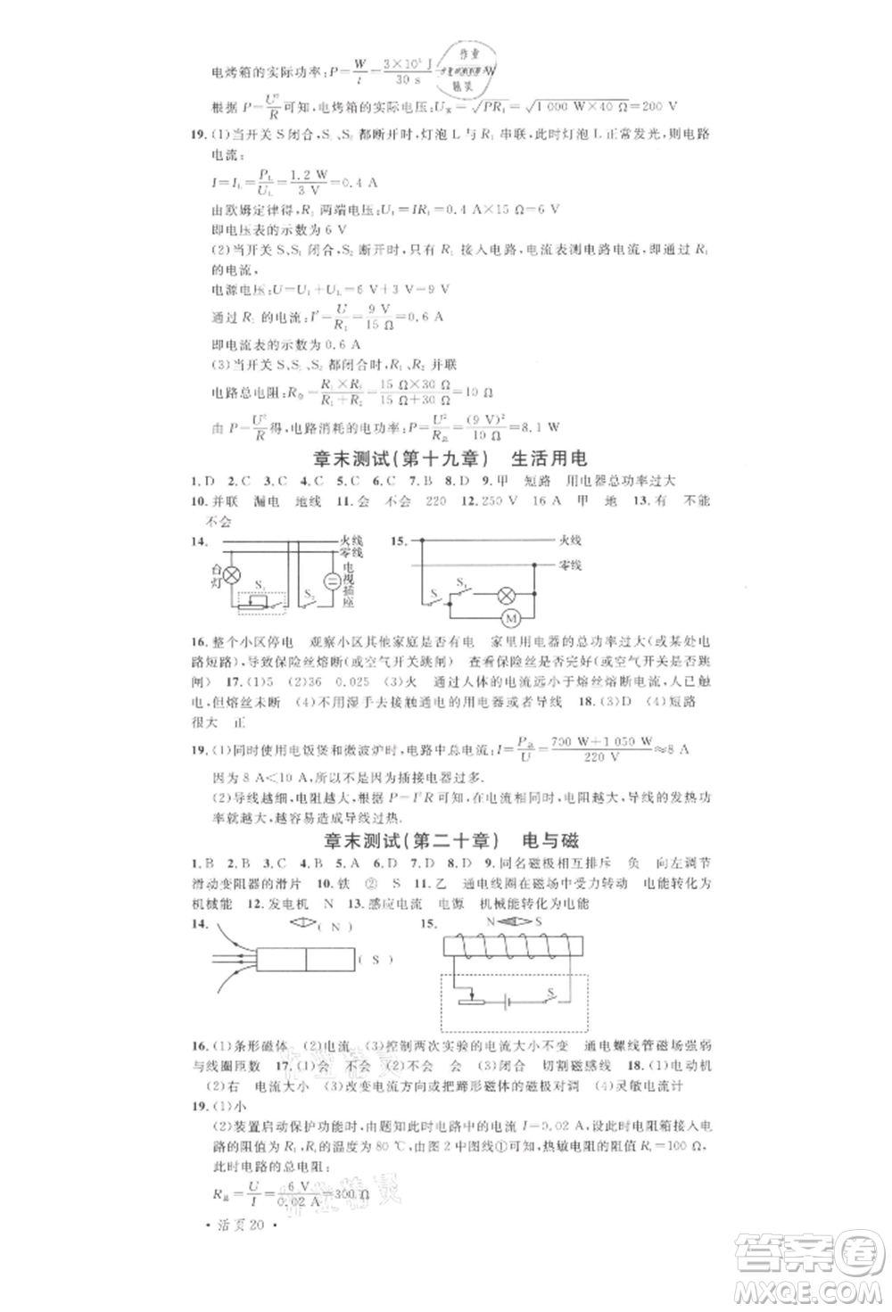 廣東經(jīng)濟出版社2022名校課堂九年級物理下冊人教版湖北三市專版參考答案