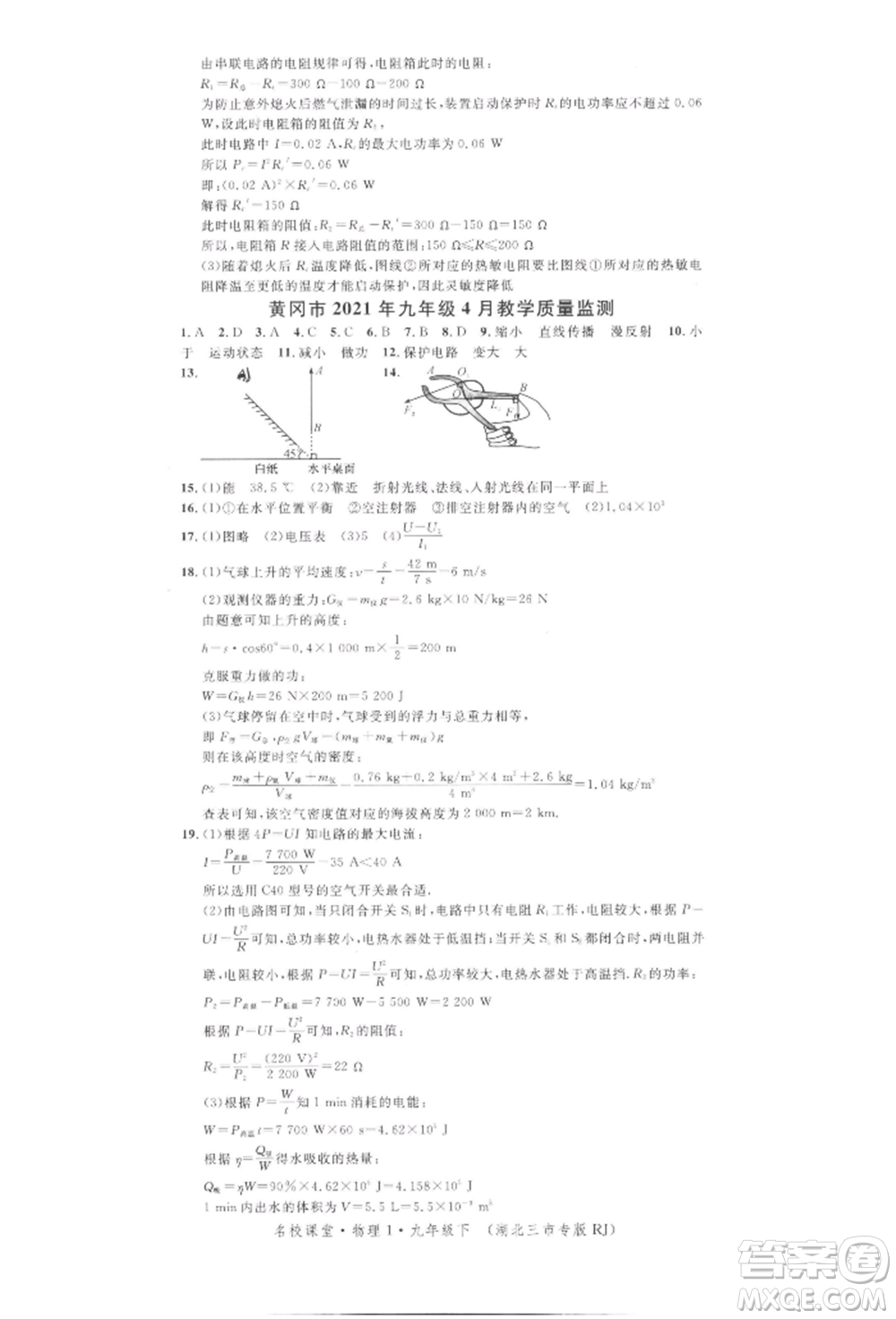 廣東經(jīng)濟出版社2022名校課堂九年級物理下冊人教版湖北三市專版參考答案