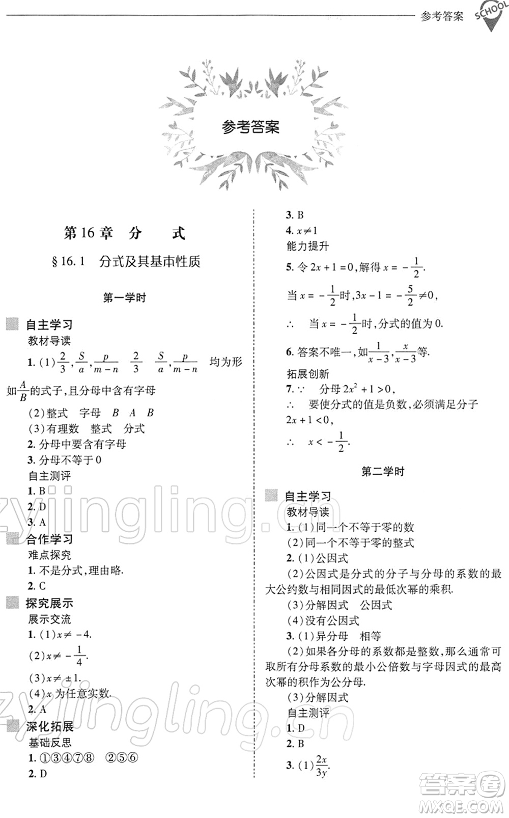 山西教育出版社2022新課程問題解決導(dǎo)學(xué)方案八年級數(shù)學(xué)下冊華東師大版答案