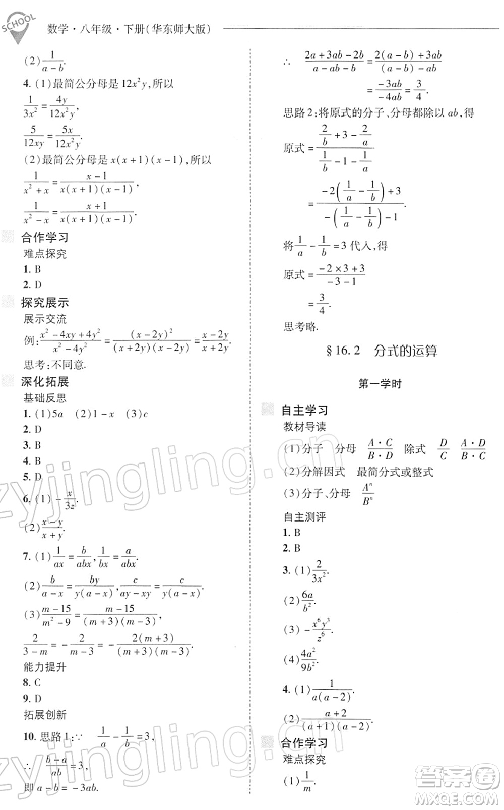 山西教育出版社2022新課程問題解決導(dǎo)學(xué)方案八年級數(shù)學(xué)下冊華東師大版答案