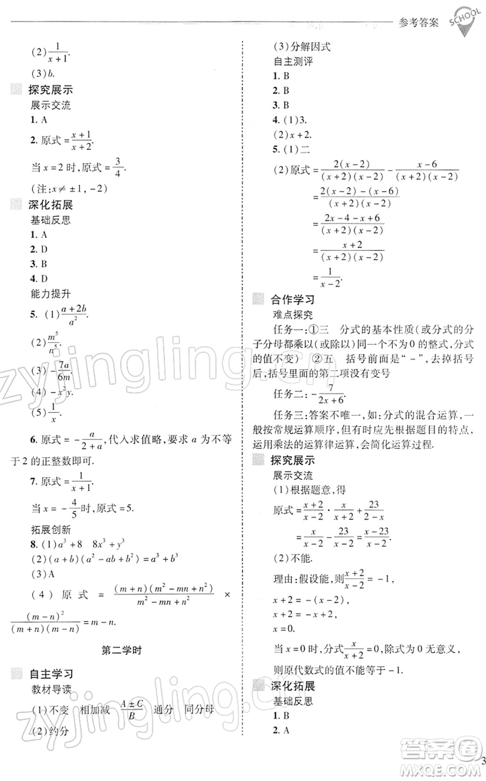 山西教育出版社2022新課程問題解決導(dǎo)學(xué)方案八年級數(shù)學(xué)下冊華東師大版答案