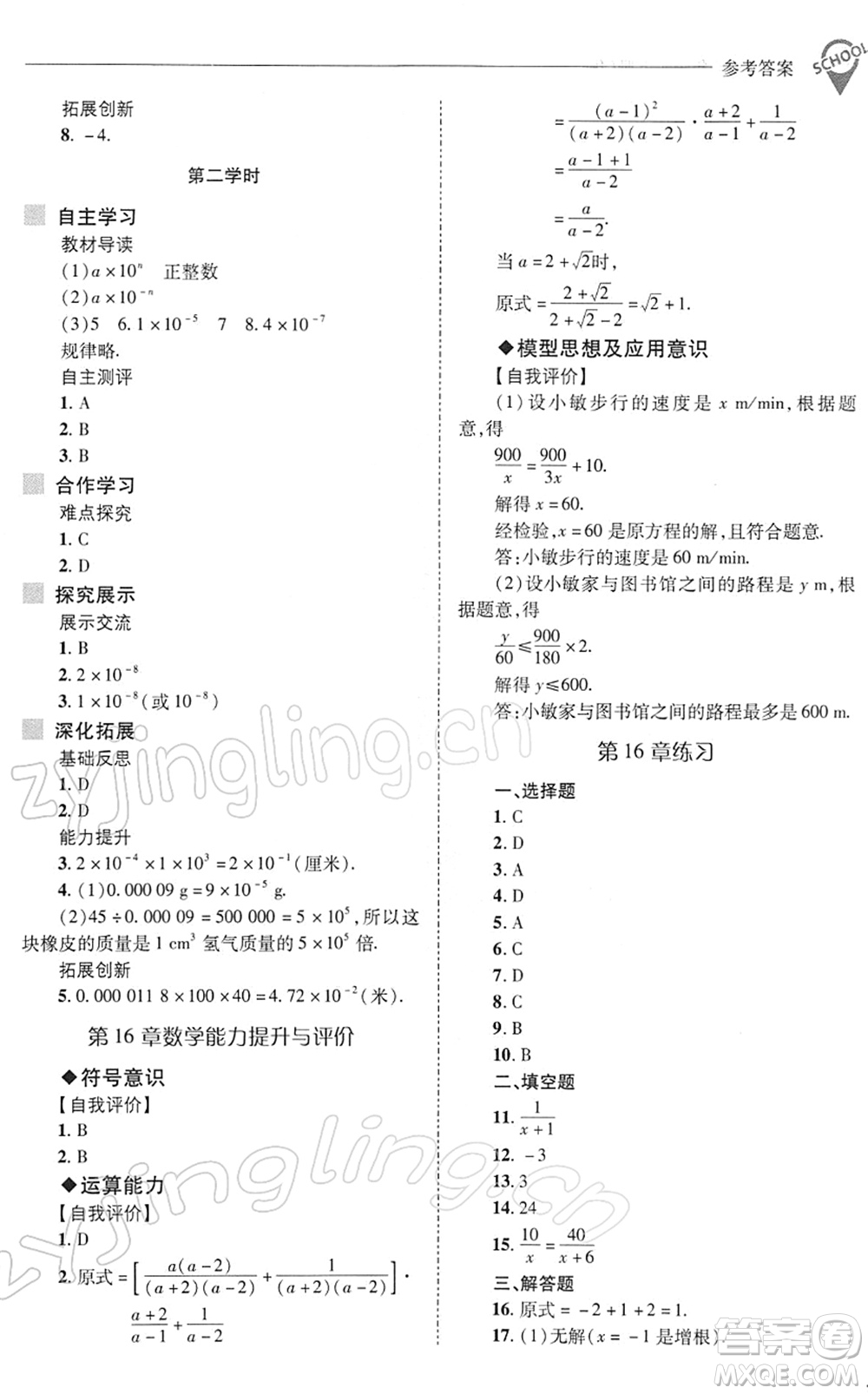 山西教育出版社2022新課程問題解決導(dǎo)學(xué)方案八年級數(shù)學(xué)下冊華東師大版答案