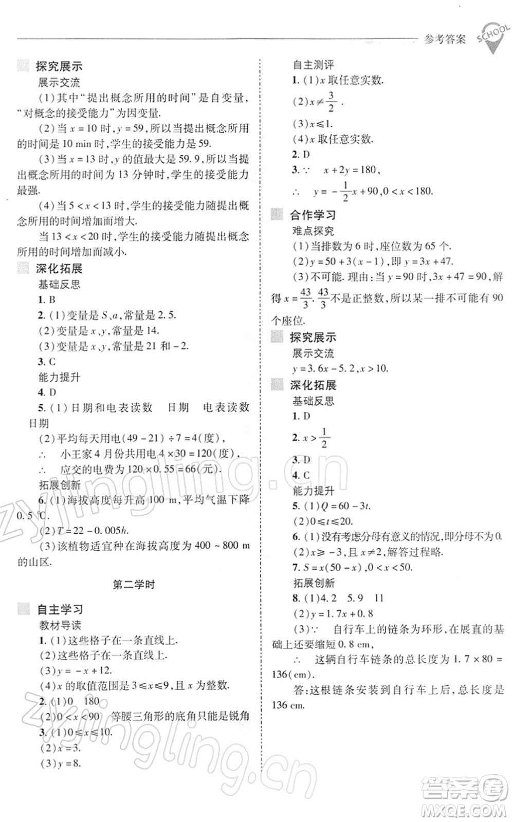 山西教育出版社2022新課程問題解決導(dǎo)學(xué)方案八年級數(shù)學(xué)下冊華東師大版答案