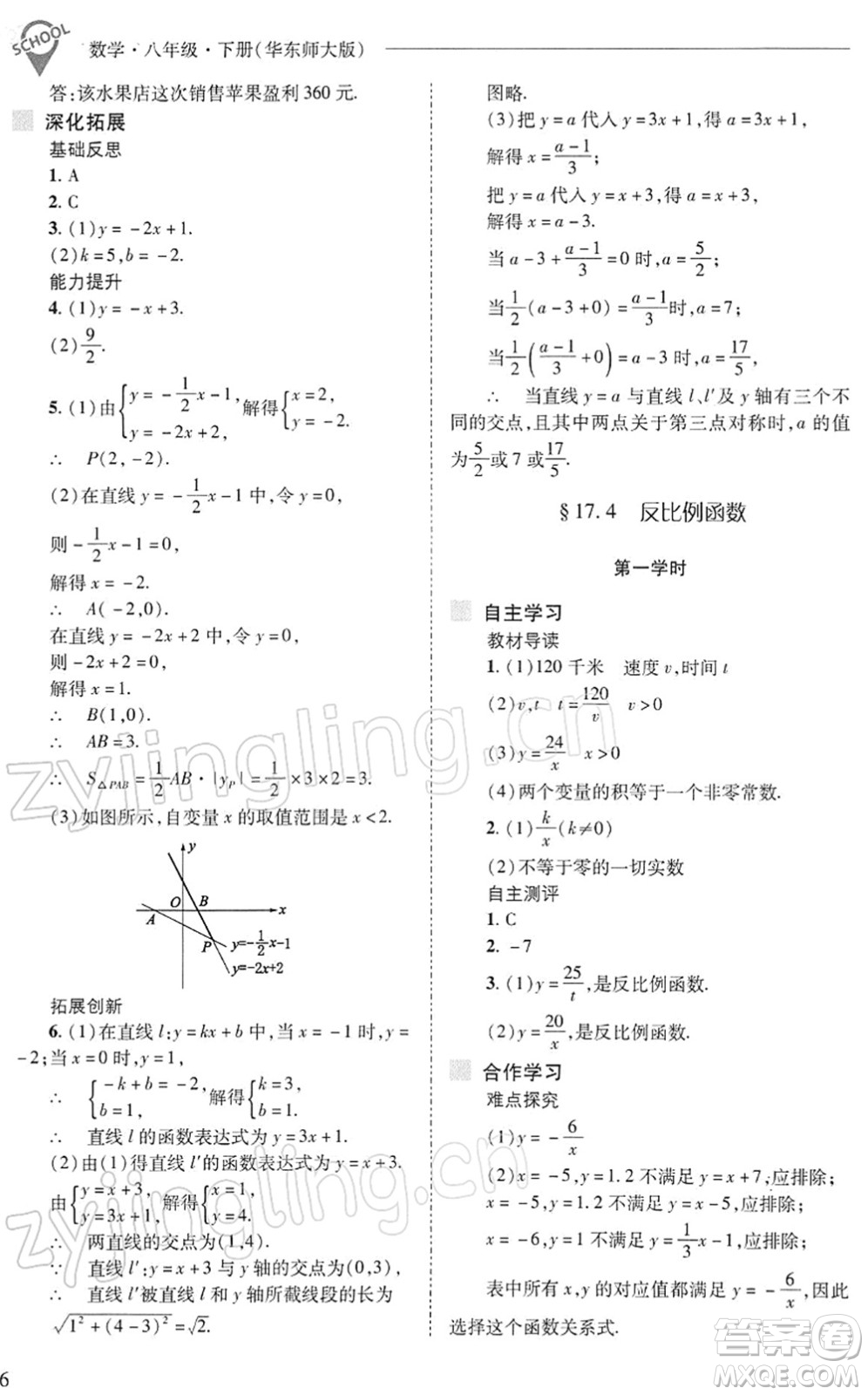 山西教育出版社2022新課程問題解決導(dǎo)學(xué)方案八年級數(shù)學(xué)下冊華東師大版答案