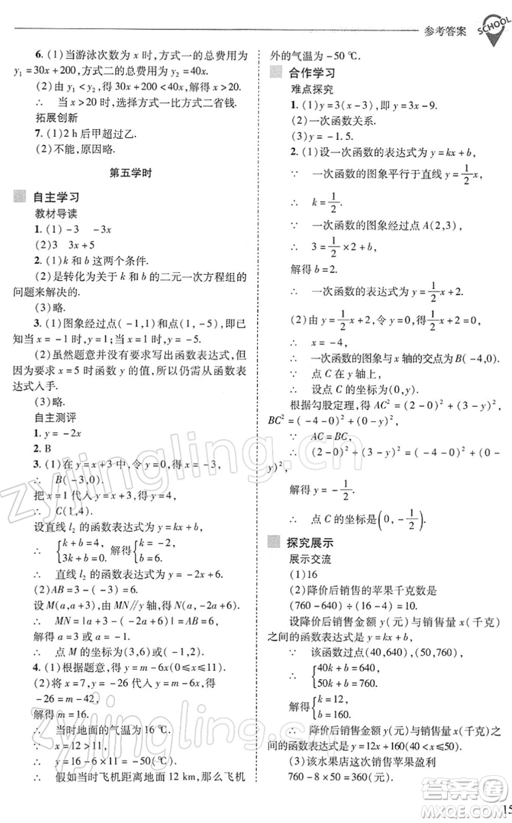 山西教育出版社2022新課程問題解決導(dǎo)學(xué)方案八年級數(shù)學(xué)下冊華東師大版答案