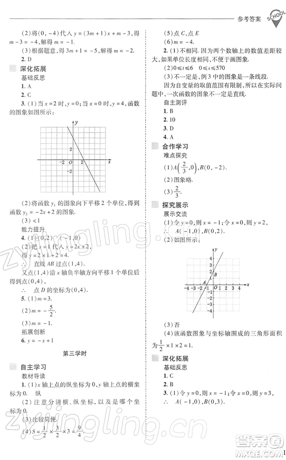 山西教育出版社2022新課程問題解決導(dǎo)學(xué)方案八年級數(shù)學(xué)下冊華東師大版答案
