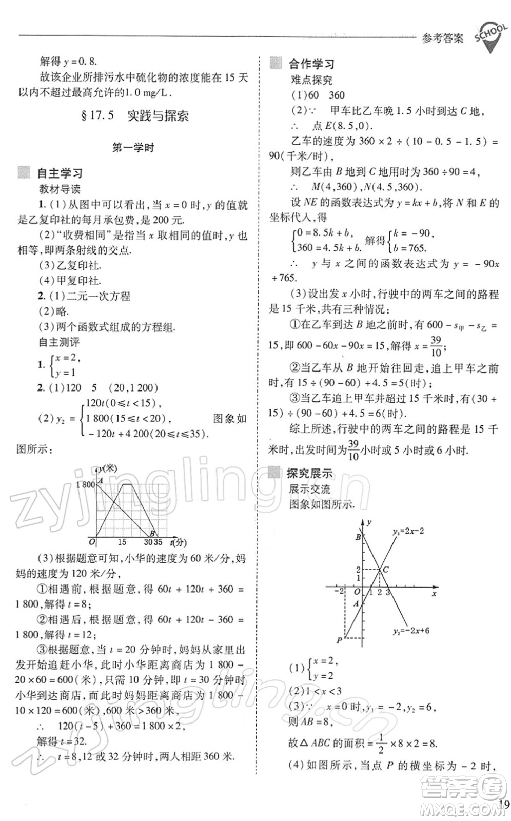 山西教育出版社2022新課程問題解決導(dǎo)學(xué)方案八年級數(shù)學(xué)下冊華東師大版答案