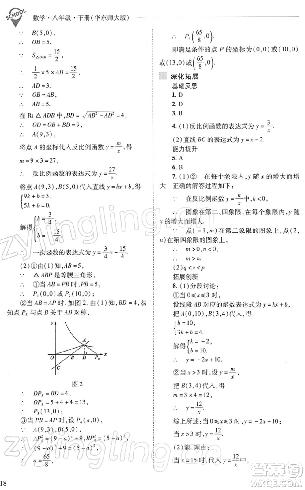 山西教育出版社2022新課程問題解決導(dǎo)學(xué)方案八年級數(shù)學(xué)下冊華東師大版答案