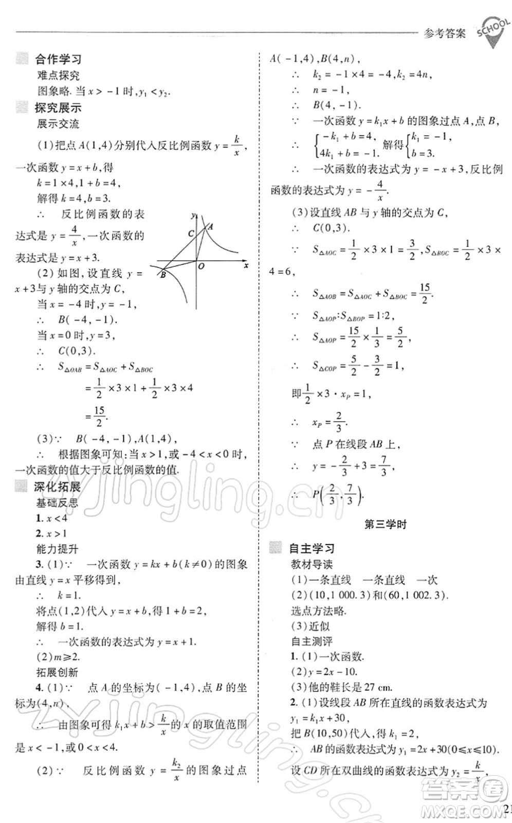 山西教育出版社2022新課程問題解決導(dǎo)學(xué)方案八年級數(shù)學(xué)下冊華東師大版答案