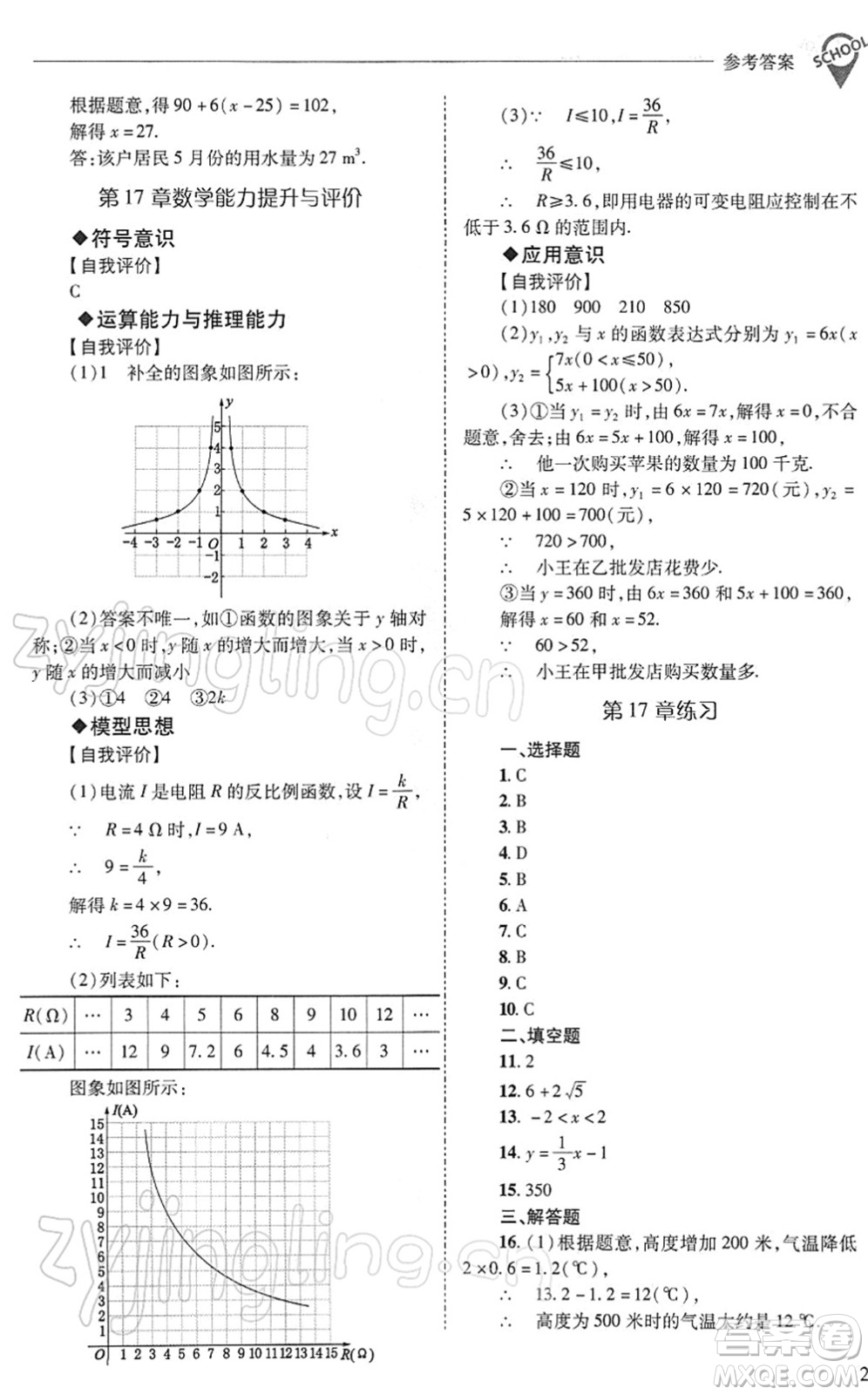 山西教育出版社2022新課程問題解決導(dǎo)學(xué)方案八年級數(shù)學(xué)下冊華東師大版答案