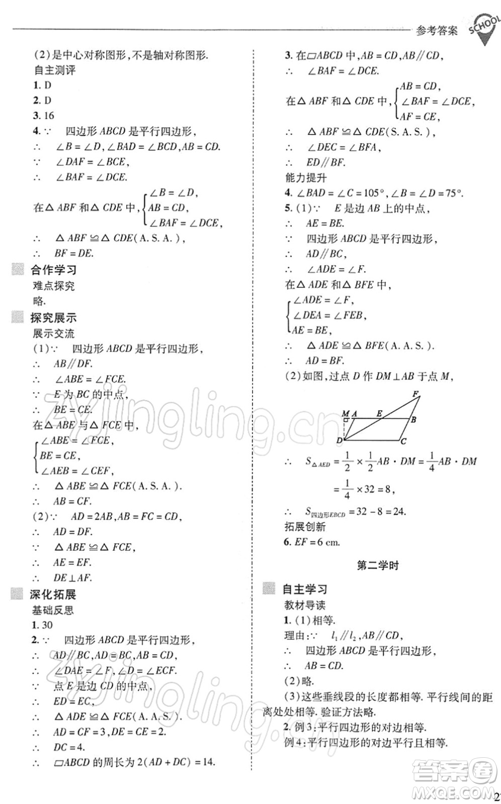 山西教育出版社2022新課程問題解決導(dǎo)學(xué)方案八年級數(shù)學(xué)下冊華東師大版答案