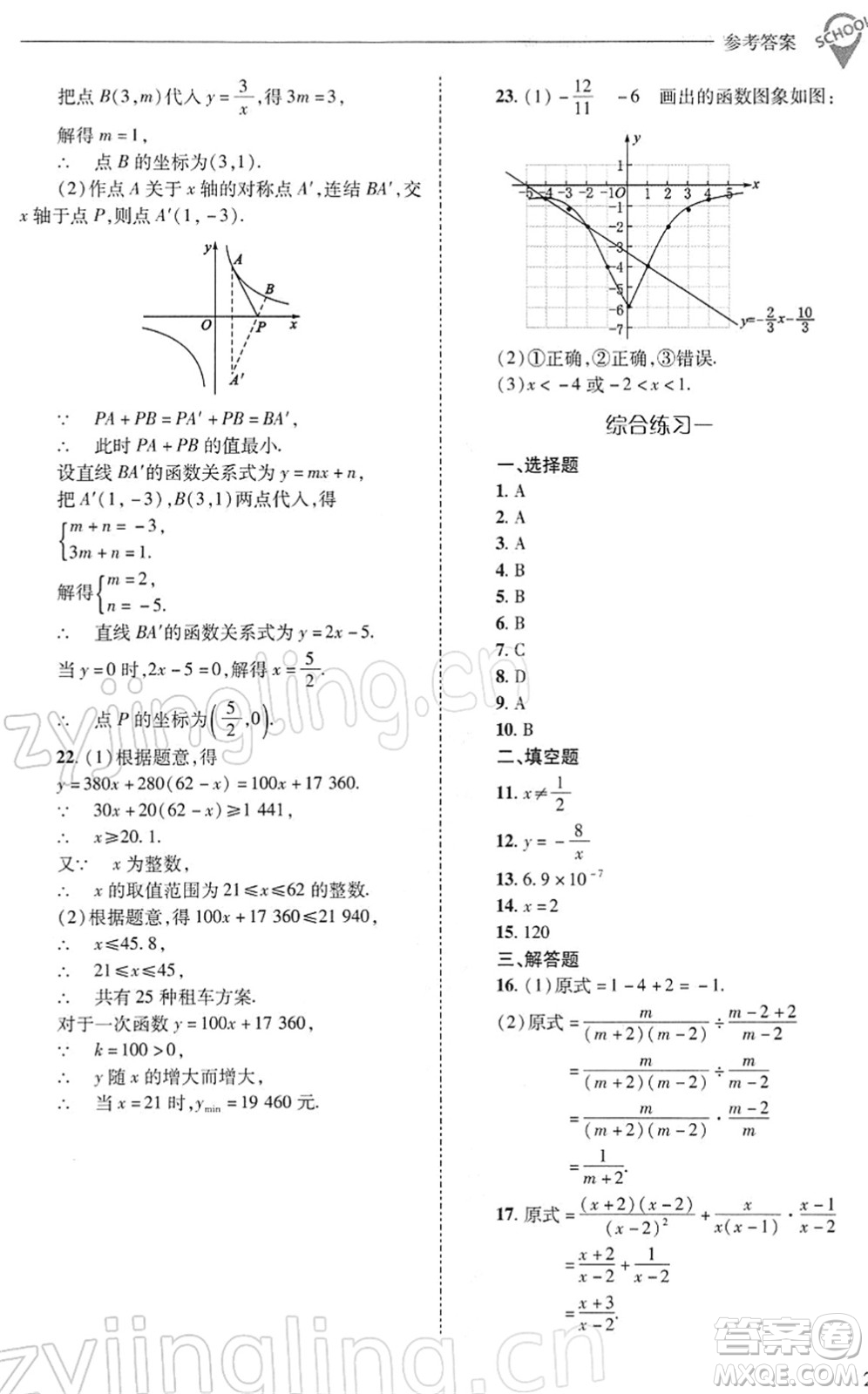 山西教育出版社2022新課程問題解決導(dǎo)學(xué)方案八年級數(shù)學(xué)下冊華東師大版答案