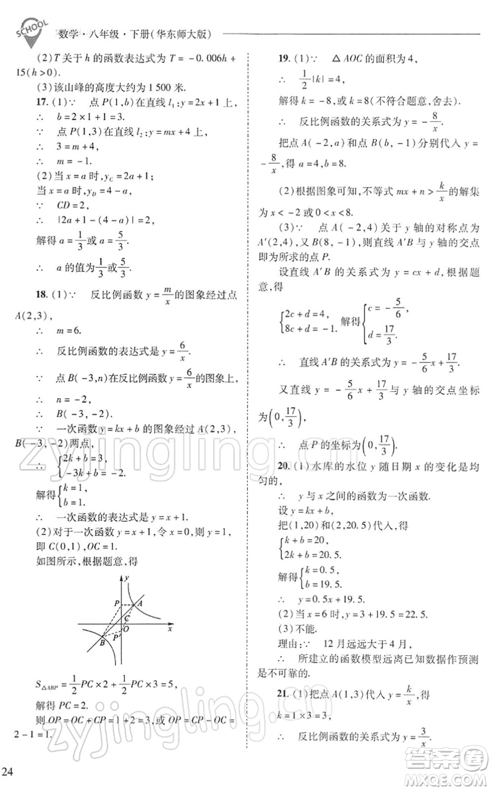山西教育出版社2022新課程問題解決導(dǎo)學(xué)方案八年級數(shù)學(xué)下冊華東師大版答案