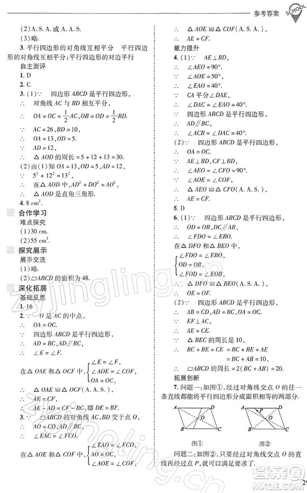 山西教育出版社2022新課程問題解決導(dǎo)學(xué)方案八年級數(shù)學(xué)下冊華東師大版答案