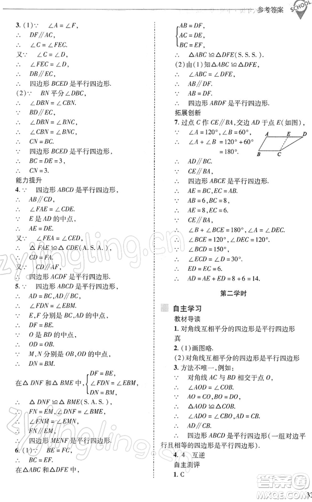山西教育出版社2022新課程問題解決導(dǎo)學(xué)方案八年級數(shù)學(xué)下冊華東師大版答案