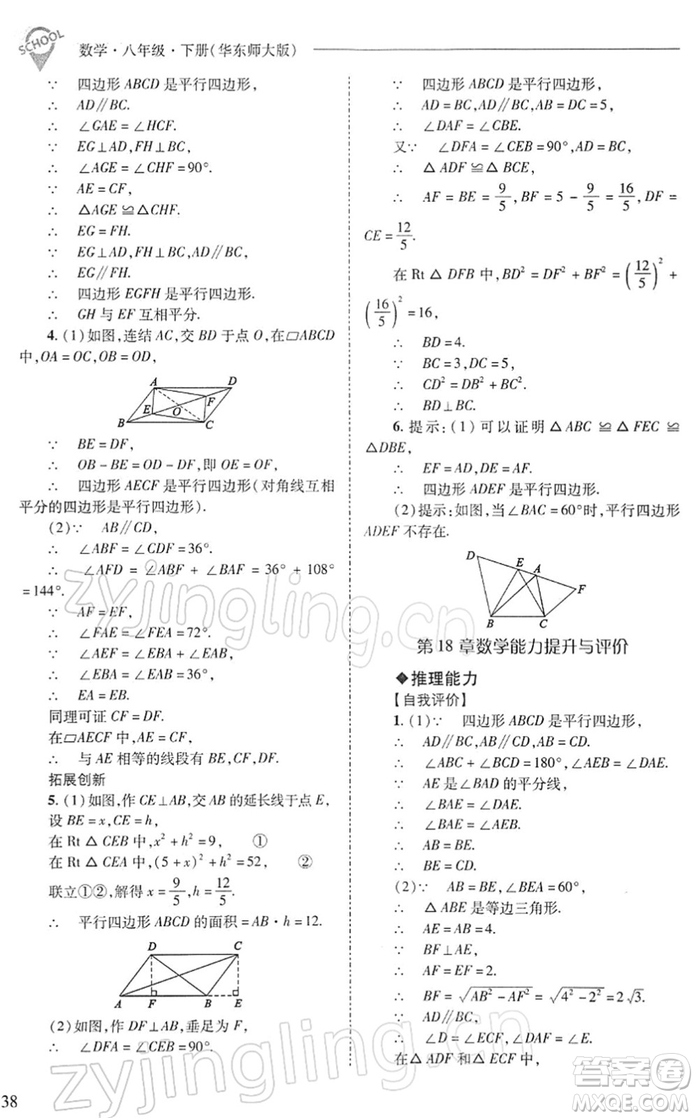 山西教育出版社2022新課程問題解決導(dǎo)學(xué)方案八年級數(shù)學(xué)下冊華東師大版答案