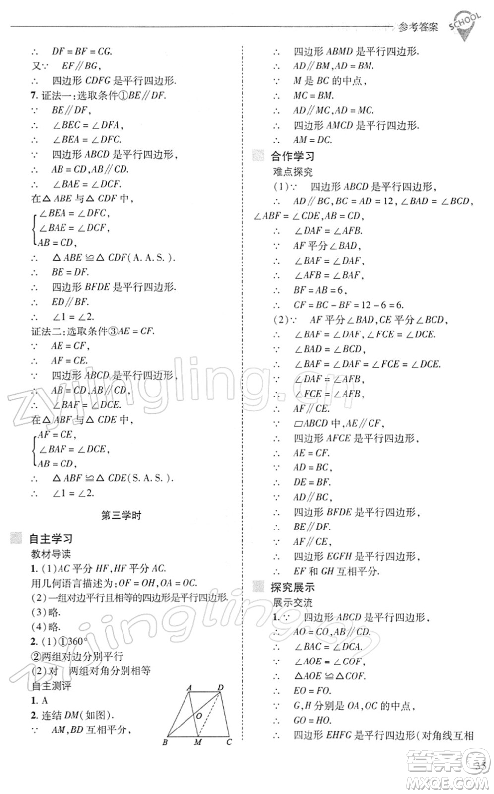 山西教育出版社2022新課程問題解決導(dǎo)學(xué)方案八年級數(shù)學(xué)下冊華東師大版答案