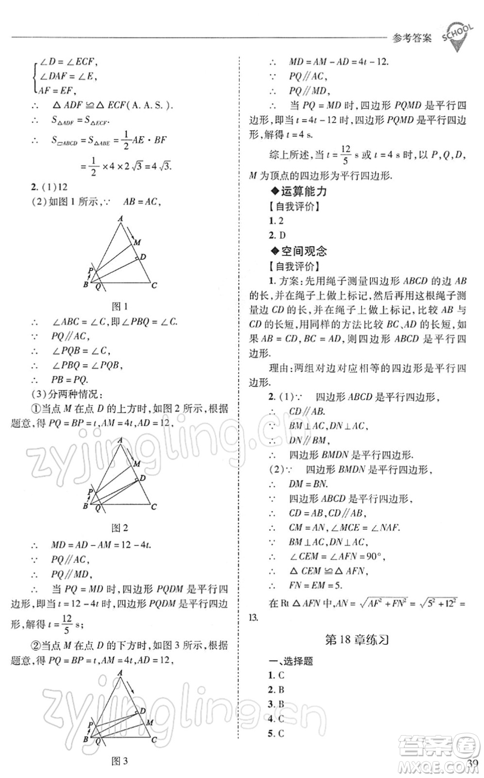 山西教育出版社2022新課程問題解決導(dǎo)學(xué)方案八年級數(shù)學(xué)下冊華東師大版答案