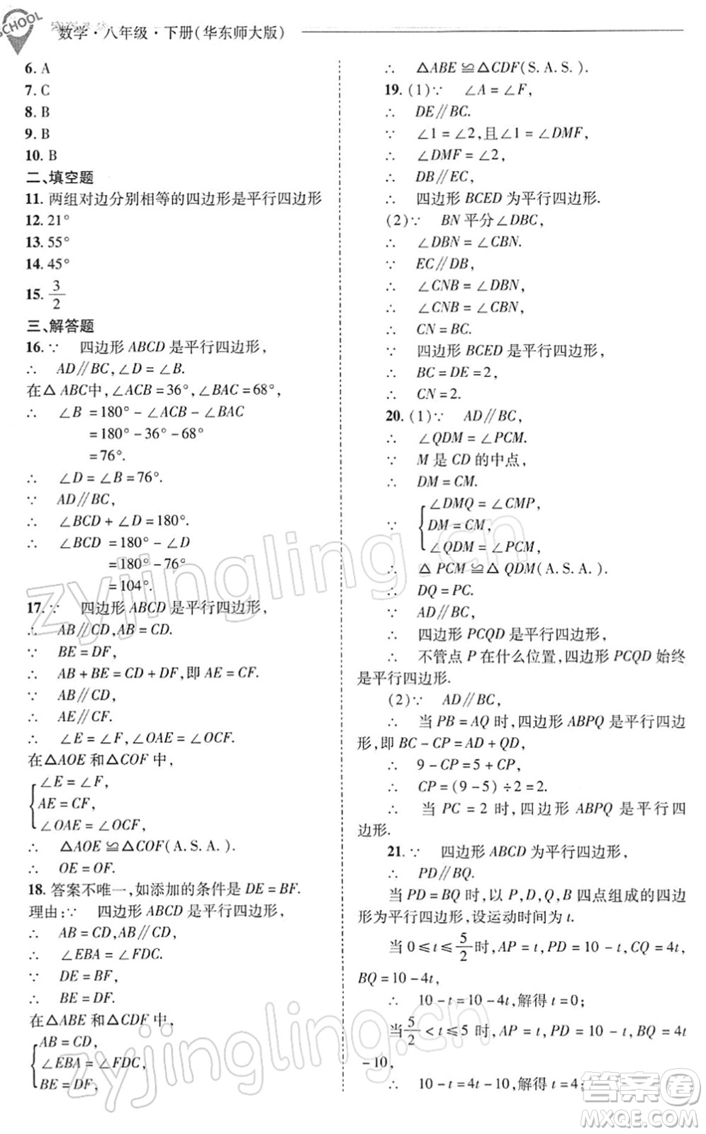 山西教育出版社2022新課程問題解決導(dǎo)學(xué)方案八年級數(shù)學(xué)下冊華東師大版答案