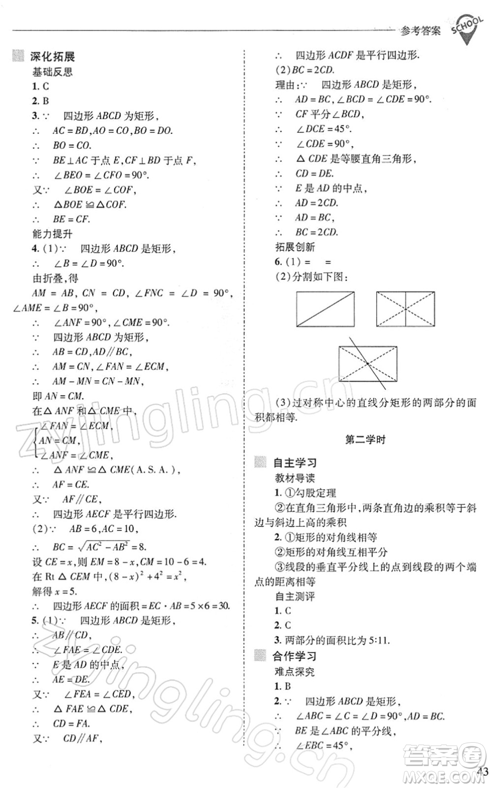 山西教育出版社2022新課程問題解決導(dǎo)學(xué)方案八年級數(shù)學(xué)下冊華東師大版答案