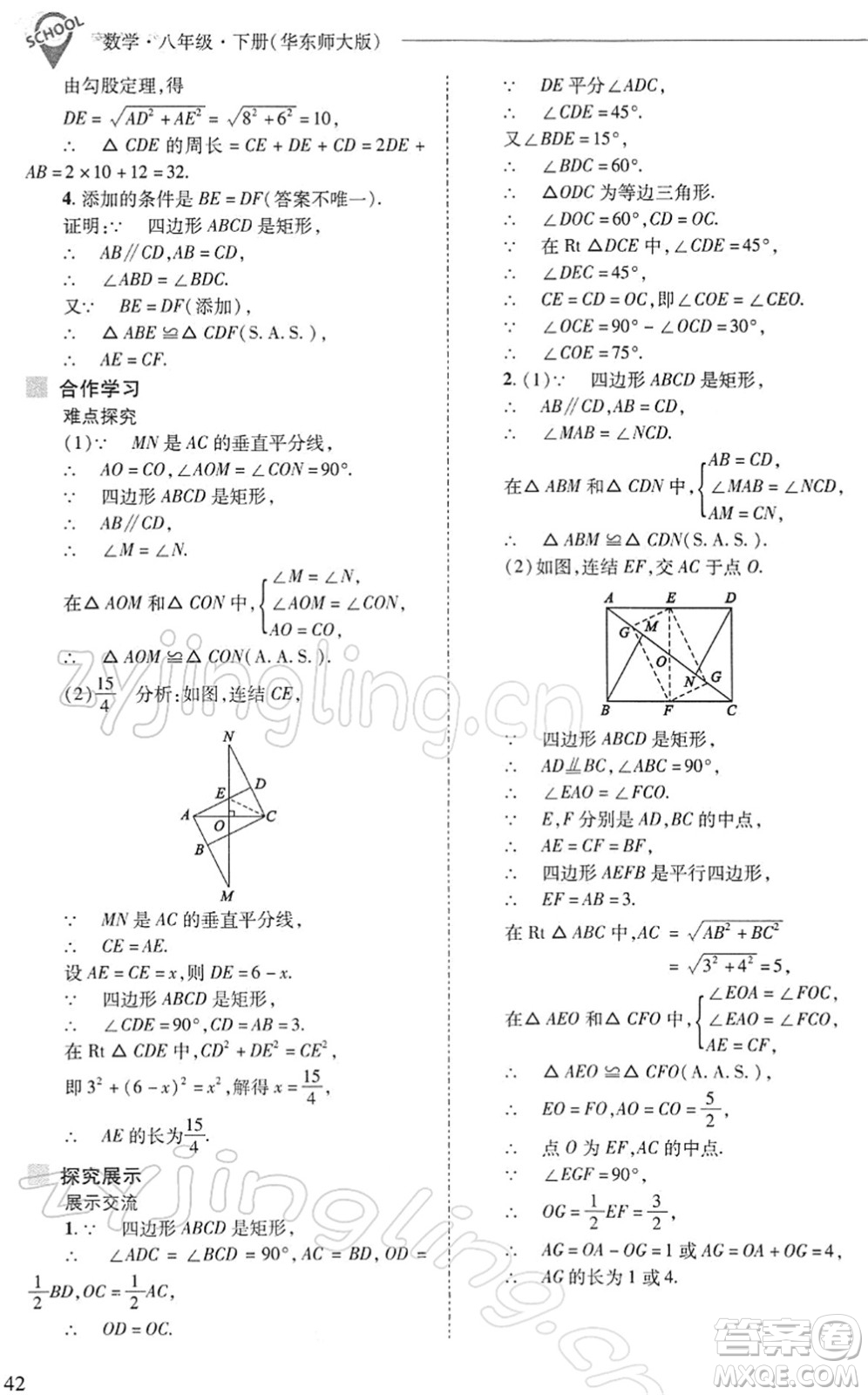 山西教育出版社2022新課程問題解決導(dǎo)學(xué)方案八年級數(shù)學(xué)下冊華東師大版答案