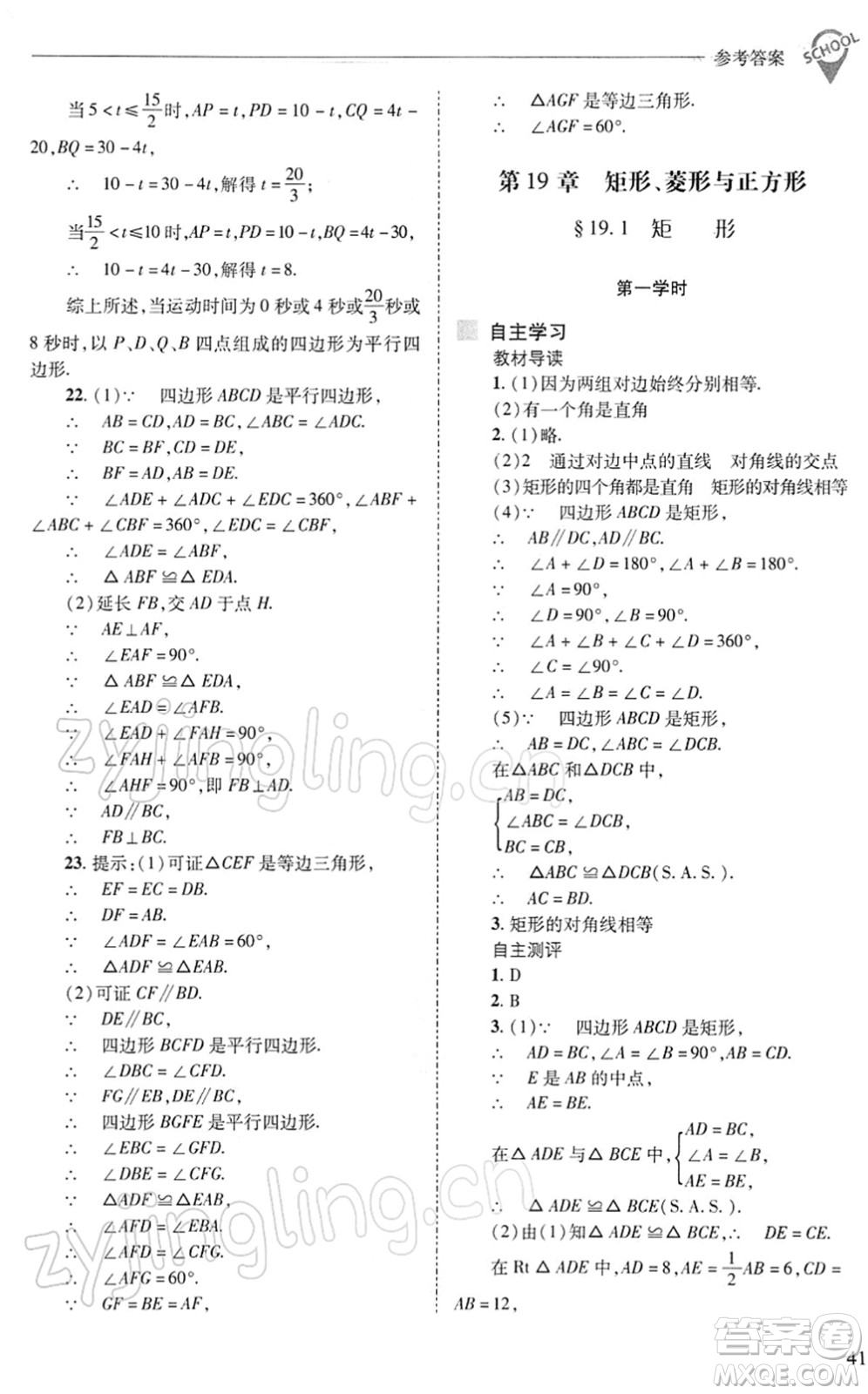 山西教育出版社2022新課程問題解決導(dǎo)學(xué)方案八年級數(shù)學(xué)下冊華東師大版答案
