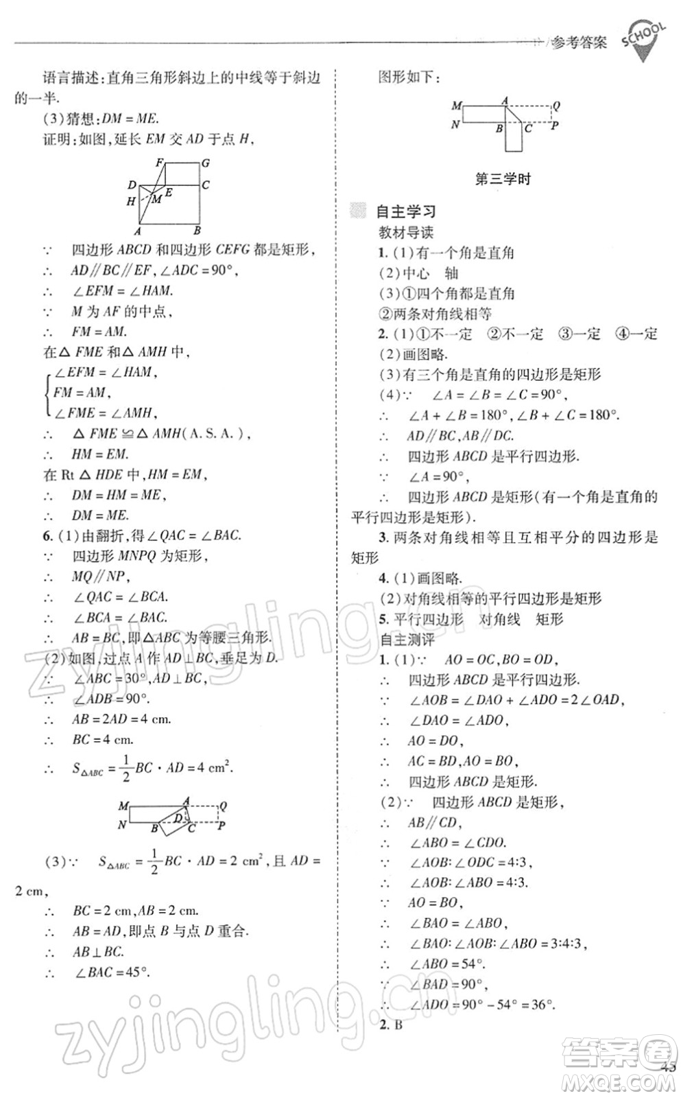 山西教育出版社2022新課程問題解決導(dǎo)學(xué)方案八年級數(shù)學(xué)下冊華東師大版答案