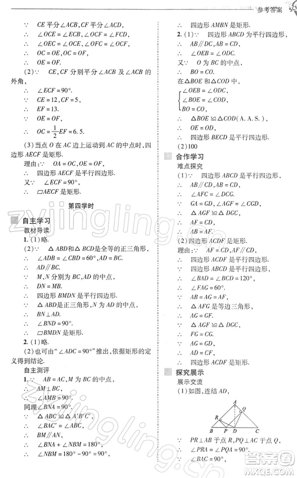 山西教育出版社2022新課程問題解決導(dǎo)學(xué)方案八年級數(shù)學(xué)下冊華東師大版答案