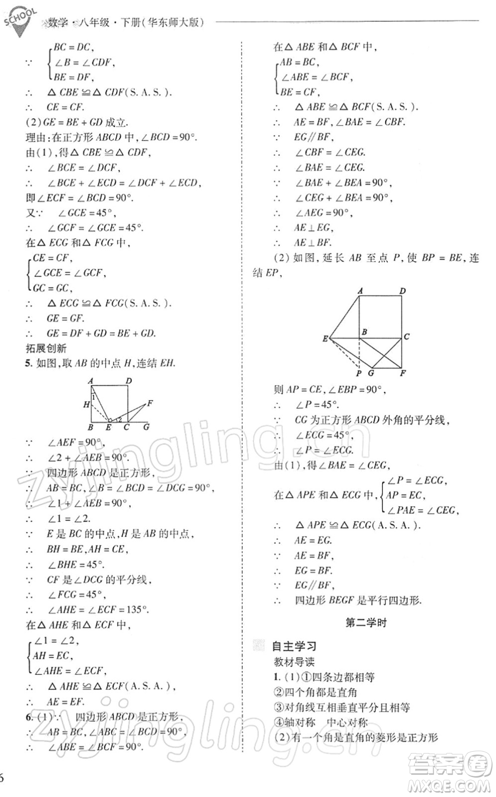 山西教育出版社2022新課程問題解決導(dǎo)學(xué)方案八年級數(shù)學(xué)下冊華東師大版答案