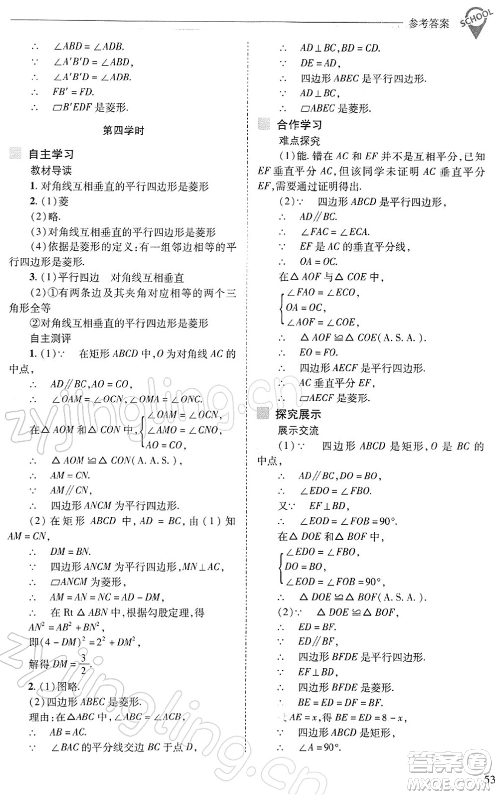 山西教育出版社2022新課程問題解決導(dǎo)學(xué)方案八年級數(shù)學(xué)下冊華東師大版答案