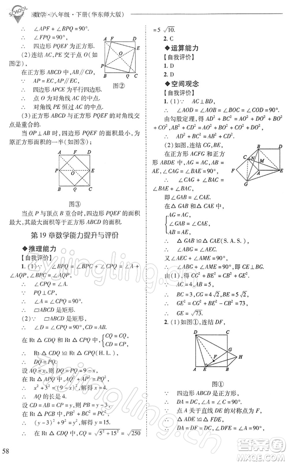 山西教育出版社2022新課程問題解決導(dǎo)學(xué)方案八年級數(shù)學(xué)下冊華東師大版答案