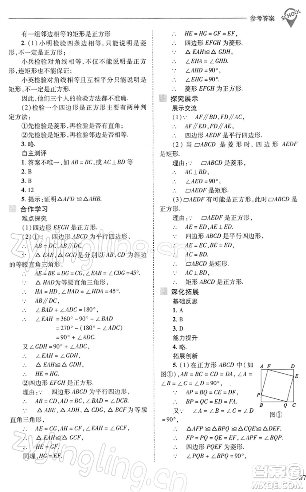 山西教育出版社2022新課程問題解決導(dǎo)學(xué)方案八年級數(shù)學(xué)下冊華東師大版答案