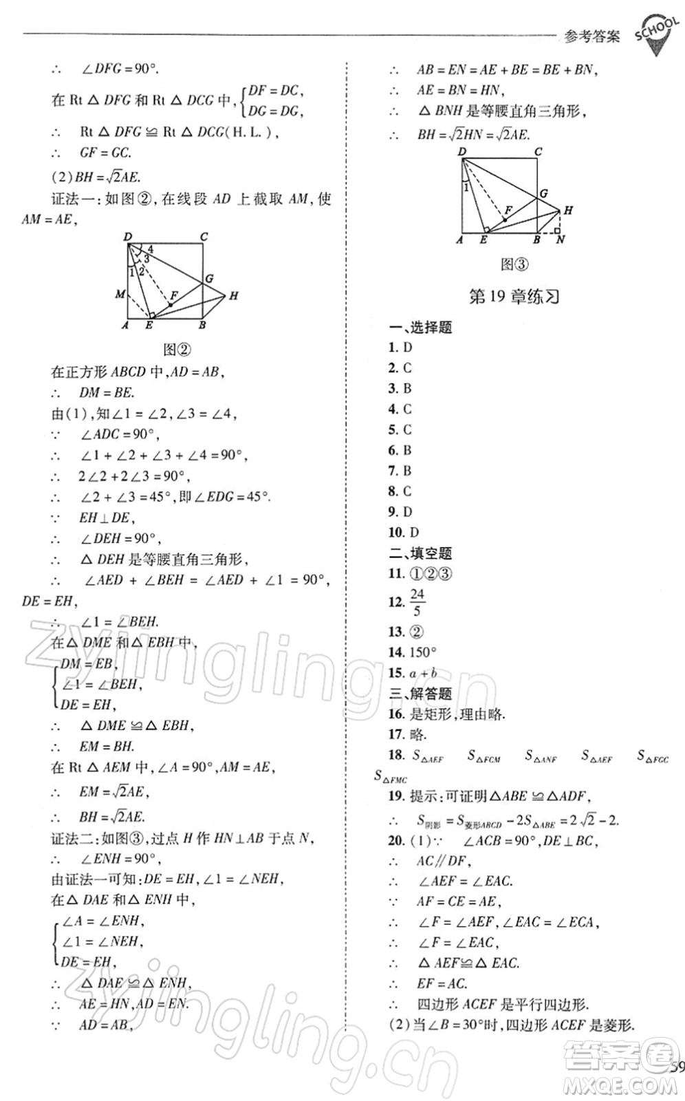 山西教育出版社2022新課程問題解決導(dǎo)學(xué)方案八年級數(shù)學(xué)下冊華東師大版答案