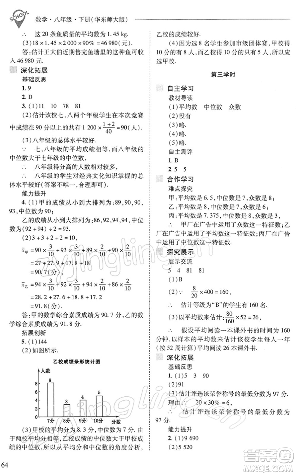山西教育出版社2022新課程問題解決導(dǎo)學(xué)方案八年級數(shù)學(xué)下冊華東師大版答案