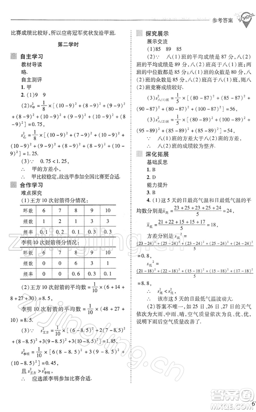 山西教育出版社2022新課程問題解決導(dǎo)學(xué)方案八年級數(shù)學(xué)下冊華東師大版答案