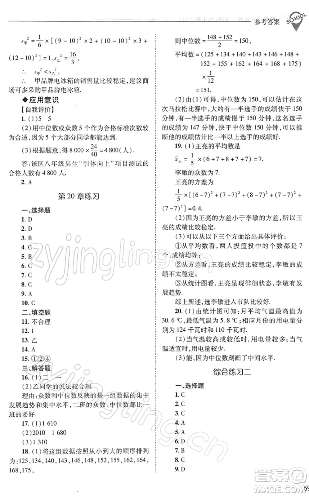 山西教育出版社2022新課程問題解決導(dǎo)學(xué)方案八年級數(shù)學(xué)下冊華東師大版答案