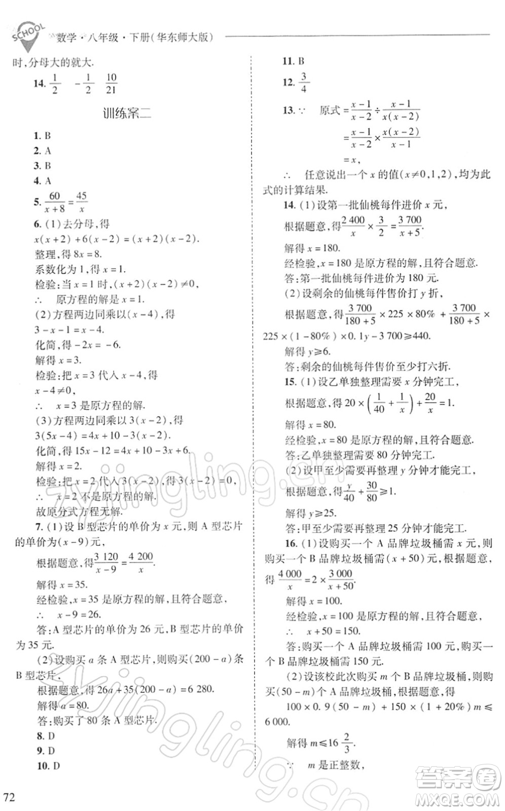 山西教育出版社2022新課程問題解決導(dǎo)學(xué)方案八年級數(shù)學(xué)下冊華東師大版答案