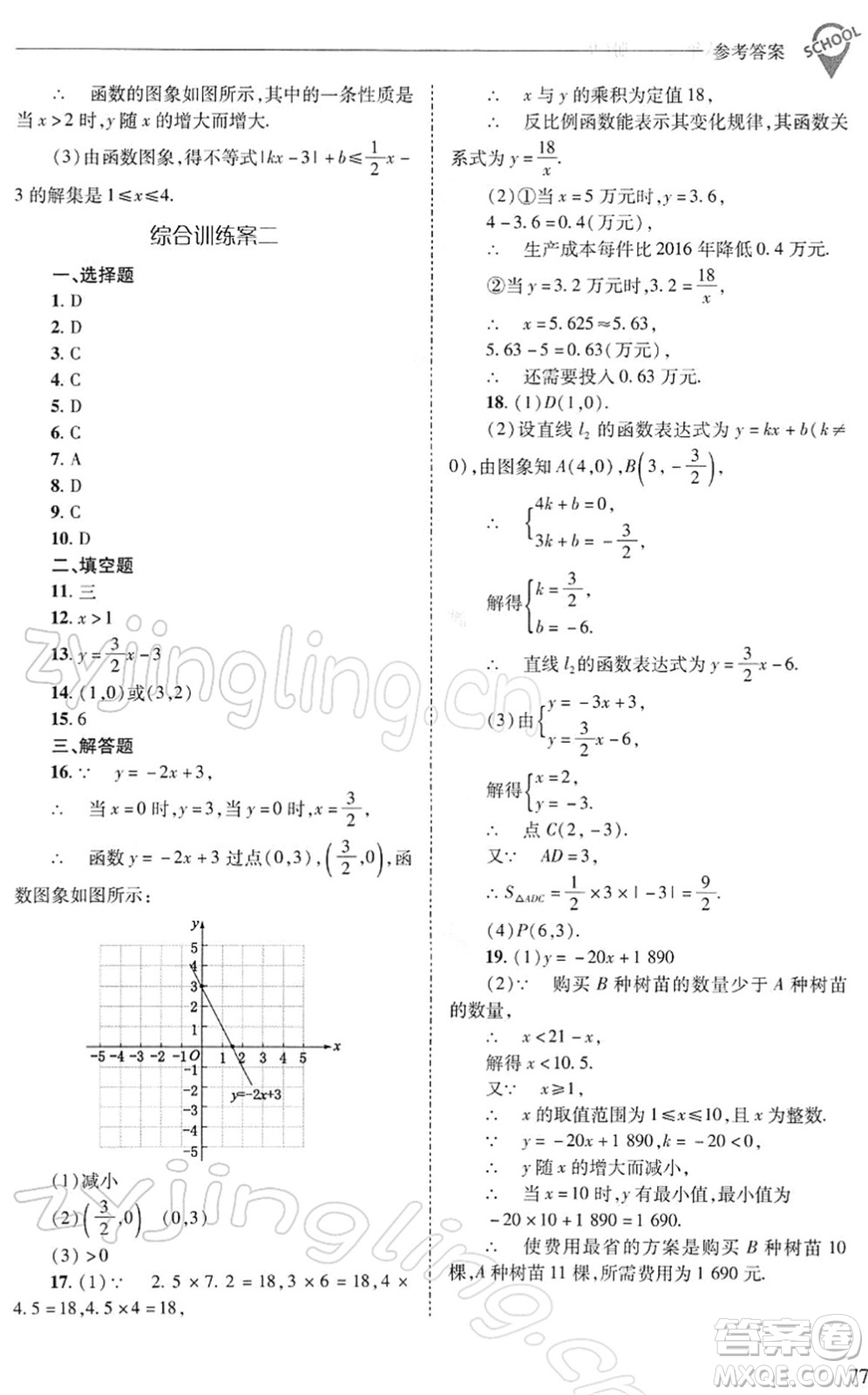 山西教育出版社2022新課程問題解決導(dǎo)學(xué)方案八年級數(shù)學(xué)下冊華東師大版答案