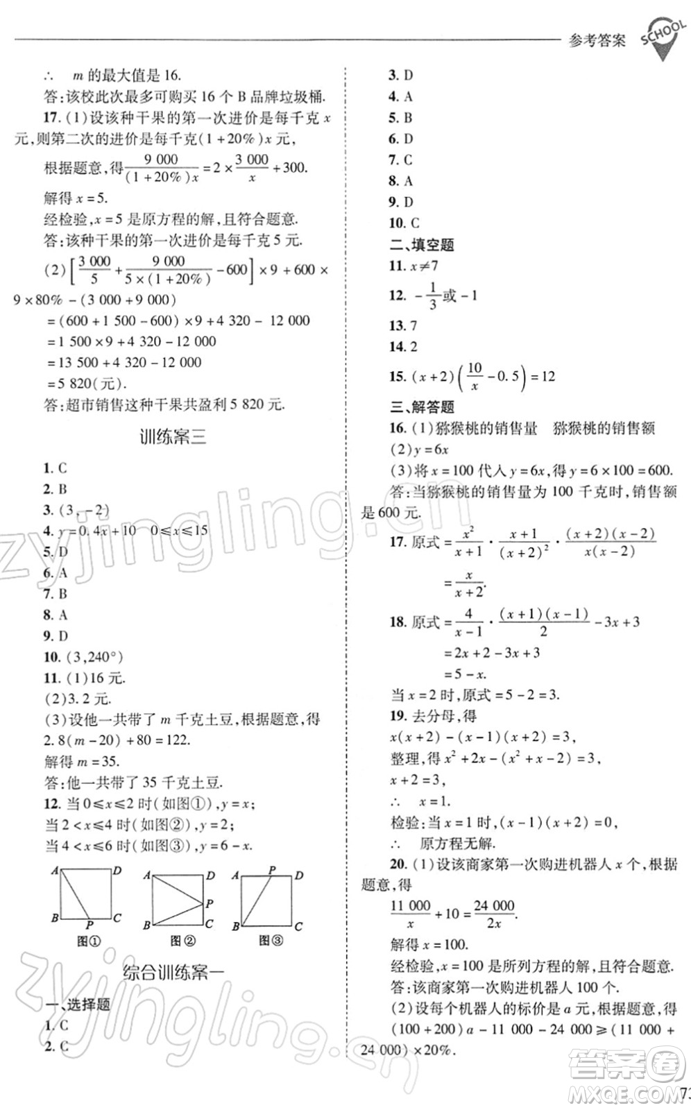山西教育出版社2022新課程問題解決導(dǎo)學(xué)方案八年級數(shù)學(xué)下冊華東師大版答案
