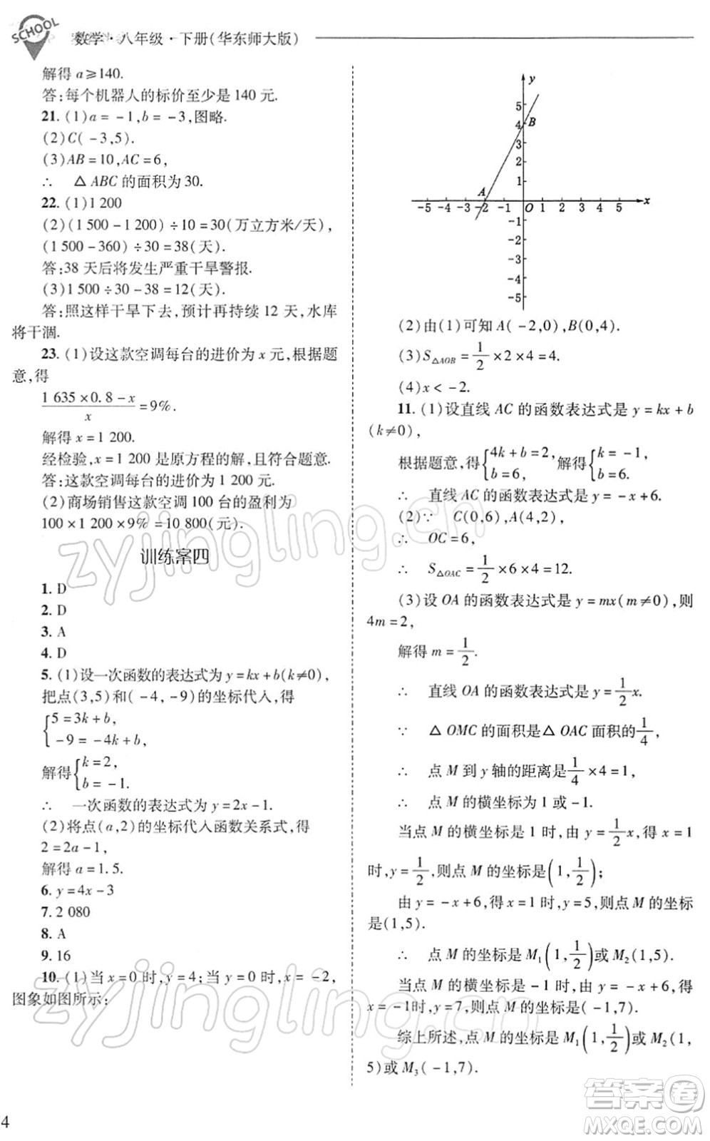 山西教育出版社2022新課程問題解決導(dǎo)學(xué)方案八年級數(shù)學(xué)下冊華東師大版答案