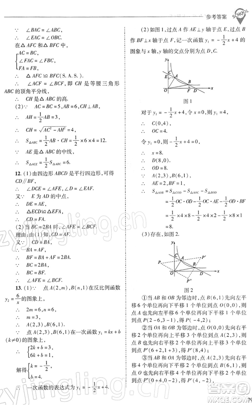 山西教育出版社2022新課程問題解決導(dǎo)學(xué)方案八年級數(shù)學(xué)下冊華東師大版答案