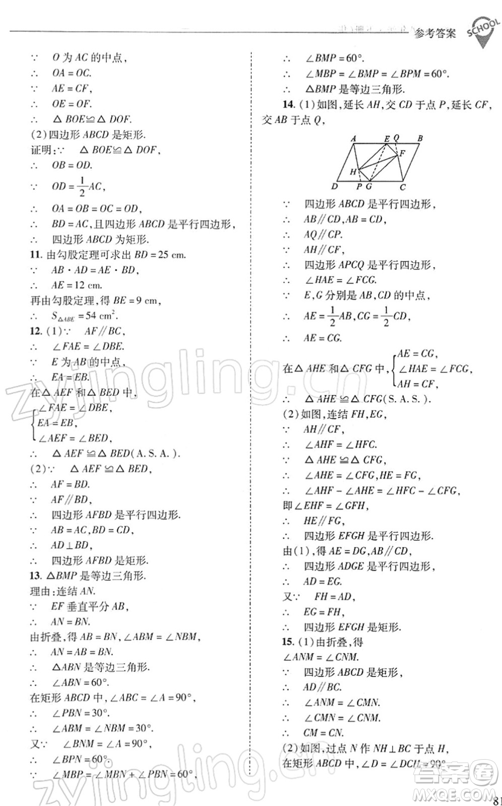 山西教育出版社2022新課程問題解決導(dǎo)學(xué)方案八年級數(shù)學(xué)下冊華東師大版答案