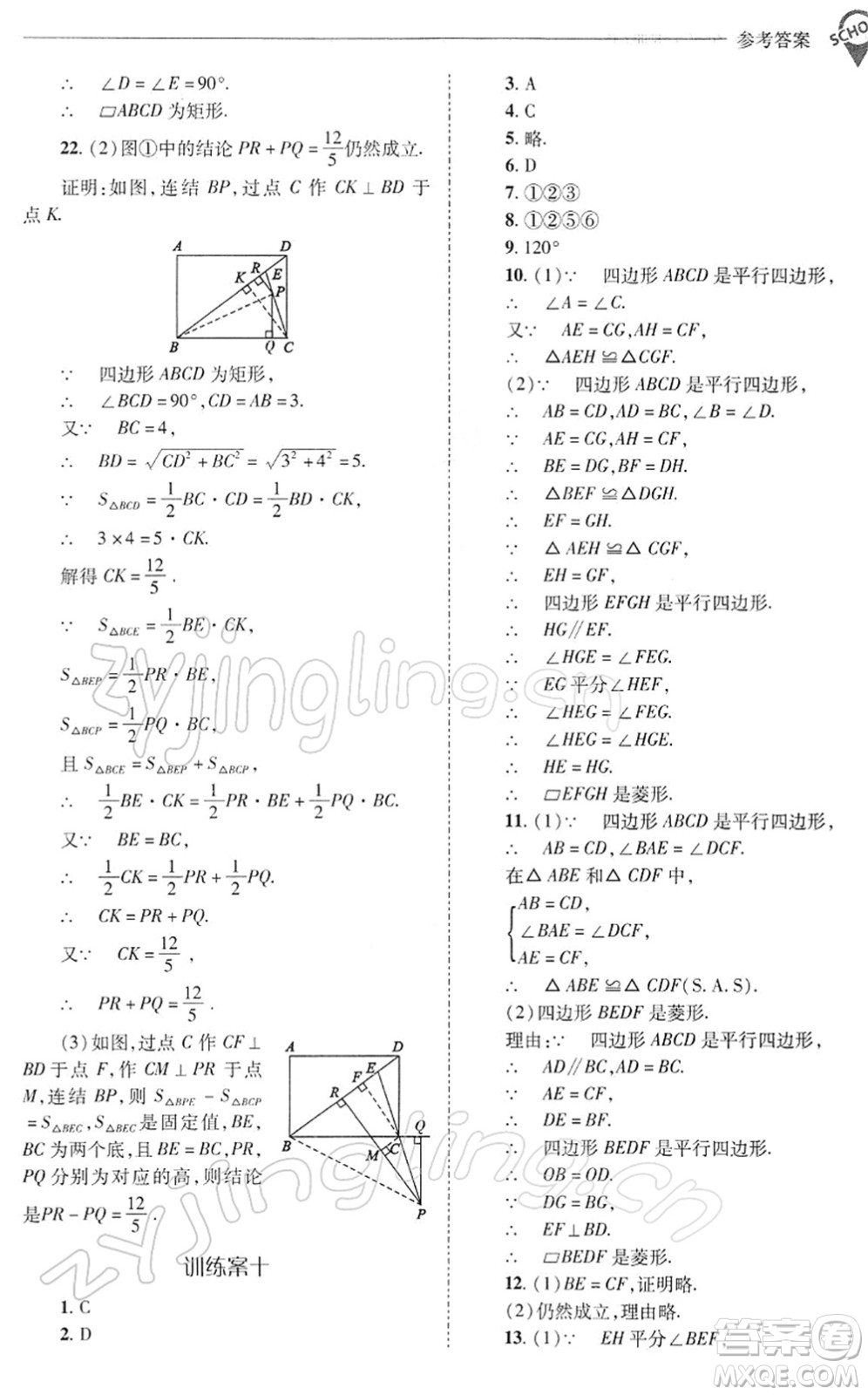 山西教育出版社2022新課程問題解決導(dǎo)學(xué)方案八年級數(shù)學(xué)下冊華東師大版答案